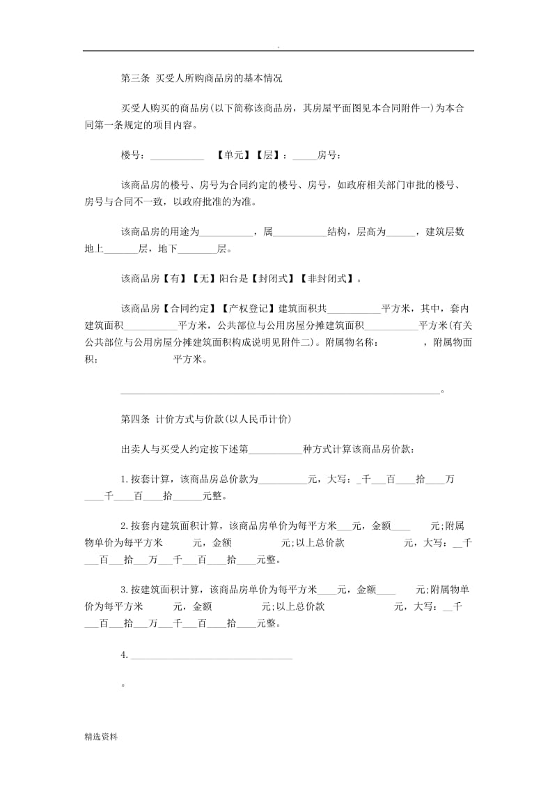 济南市商品房买卖合同范本_第3页