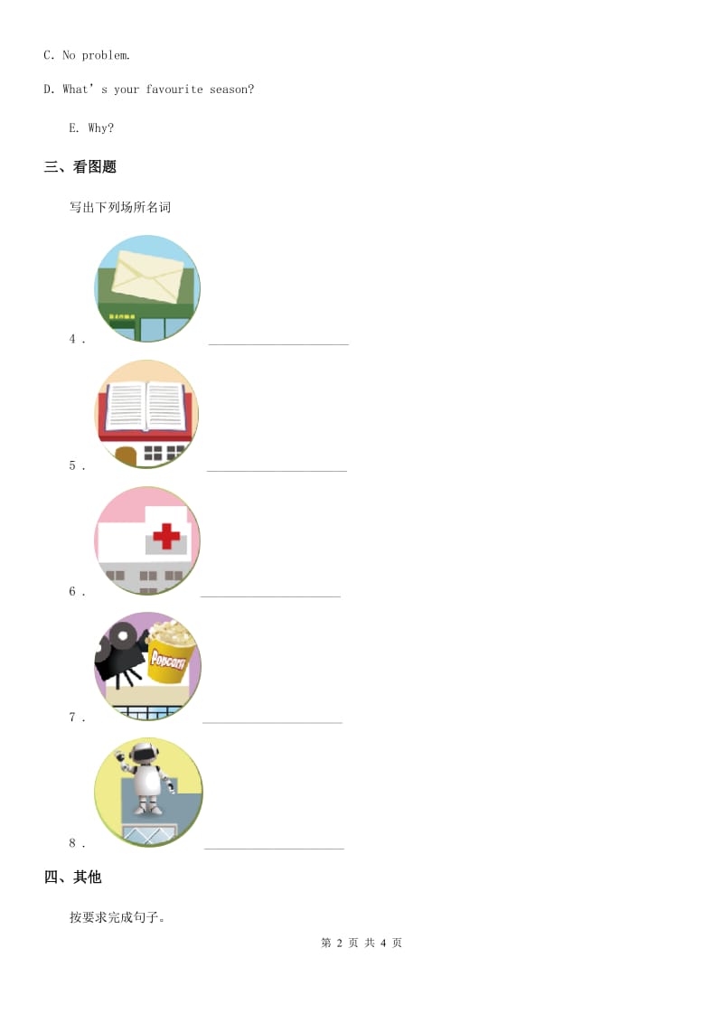 2020年闽教版四年级下册期末测试英语试卷（II）卷_第2页