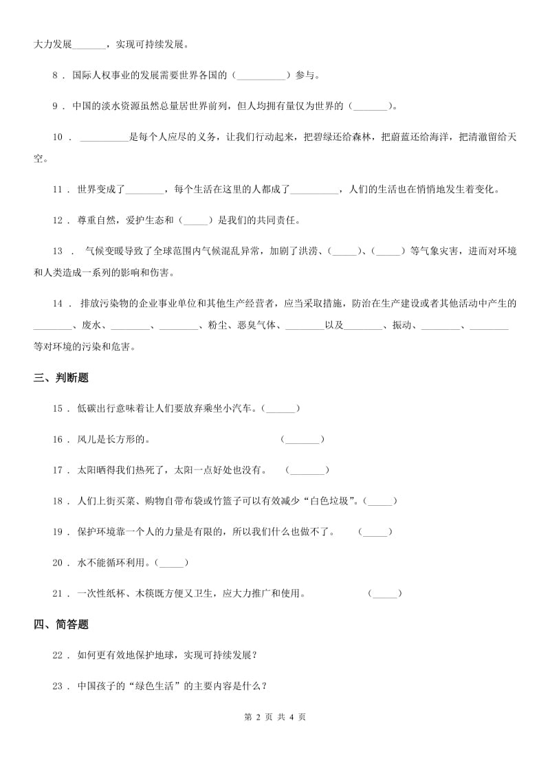 2020年六年级道德与法治下册4 地球--我们的家园练习卷C卷_第2页