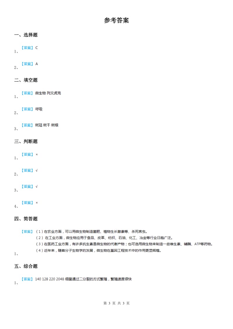 四川省科学五年级上册1.3 食用菌练习卷_第3页