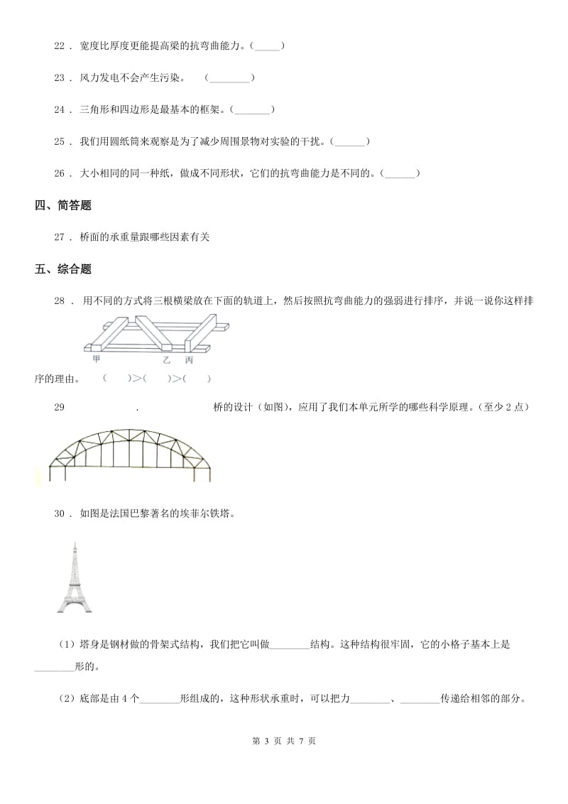 四川省科学六年级上册第二单元检测卷_第3页