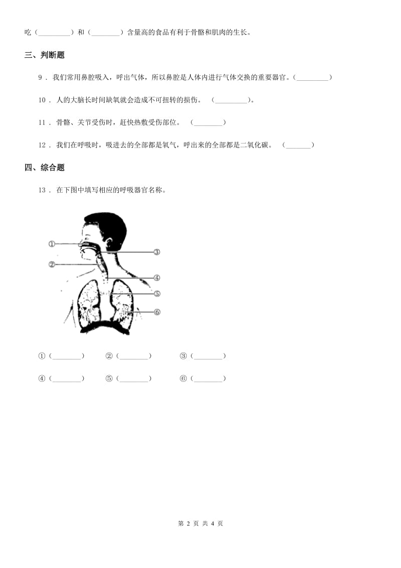 四川省科学2020届三年级上册17 运动和呼吸练习卷D卷_第2页