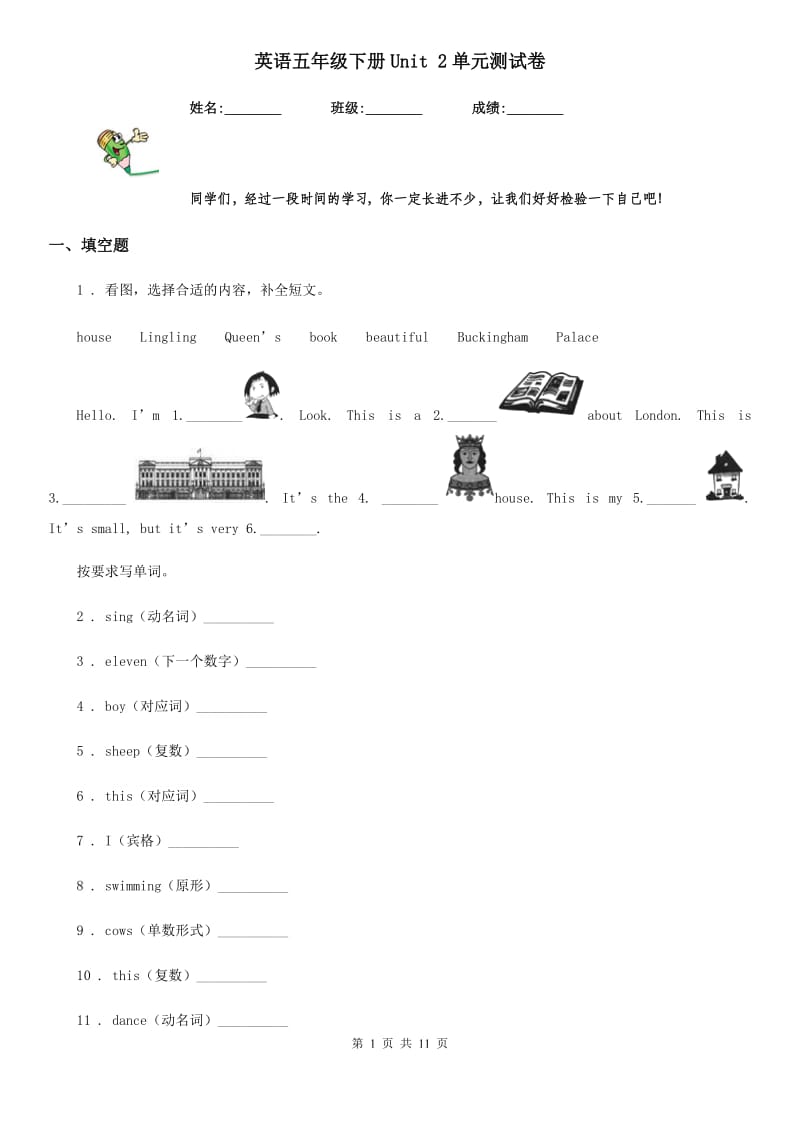 英语五年级下册Unit 2单元测试卷_第1页