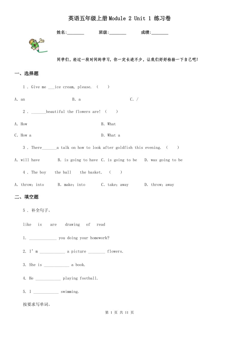 英语五年级上册Module 2 Unit 1 练习卷_第1页