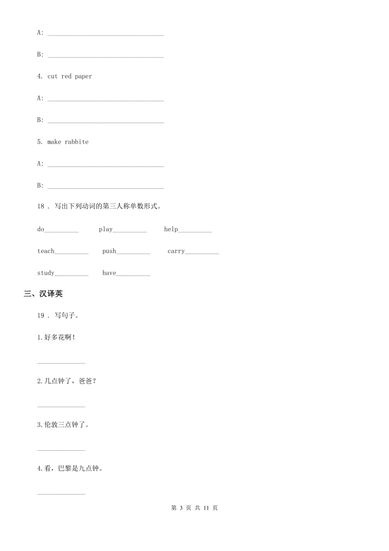 英语五年级上册Module 2 Unit 1 练习卷_第3页