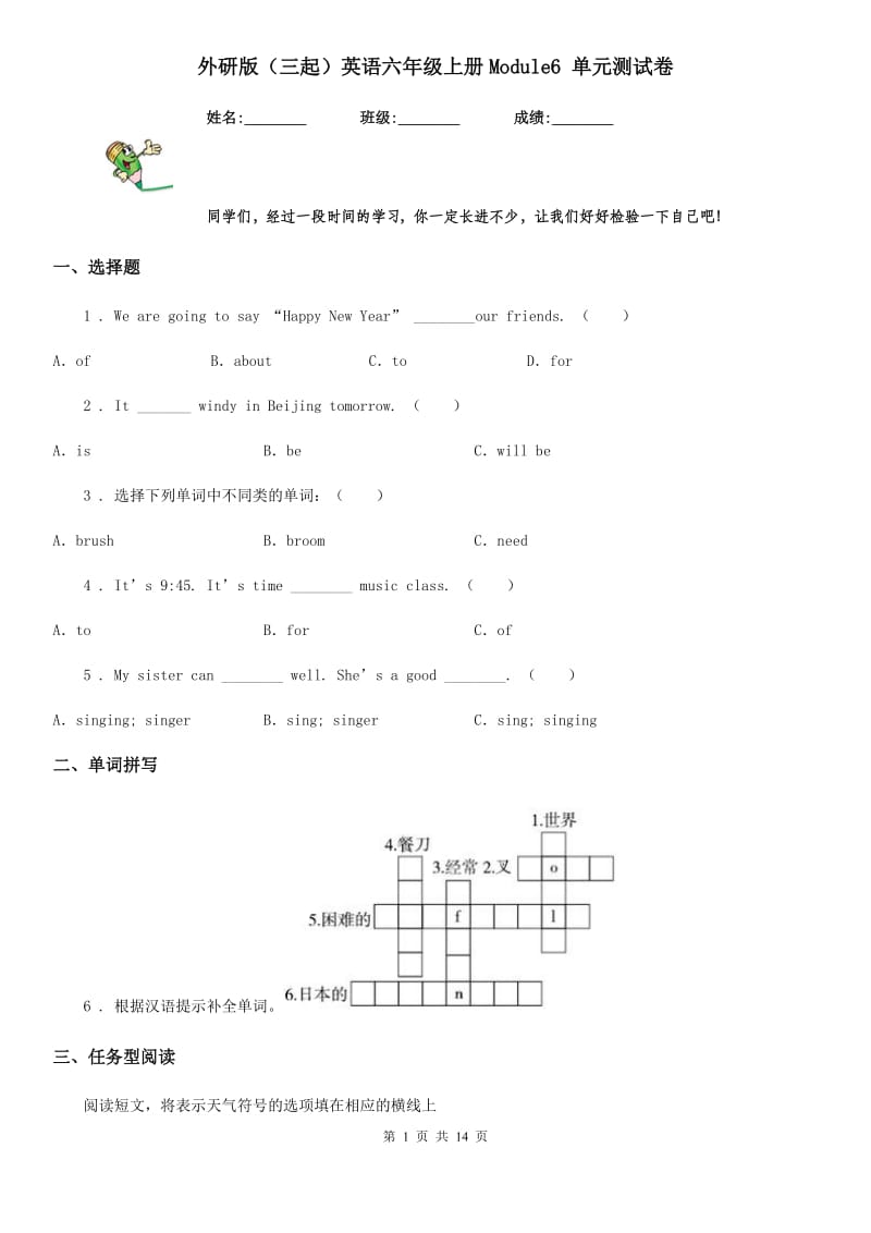 外研版（三起）英语六年级上册Module6 单元测试卷_第1页