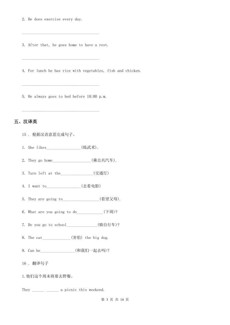 外研版（三起）英语六年级上册Module6 单元测试卷_第3页