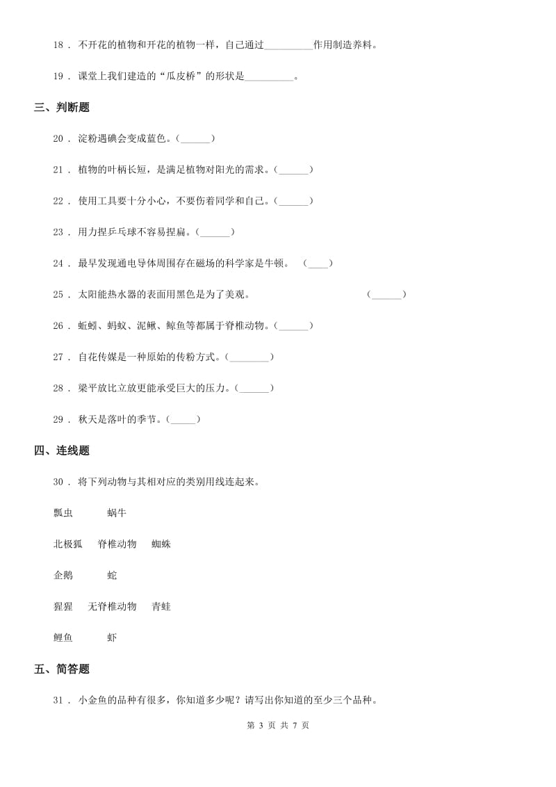 四川省科学2019-2020年六年级上册月考测试卷（四）D卷_第3页