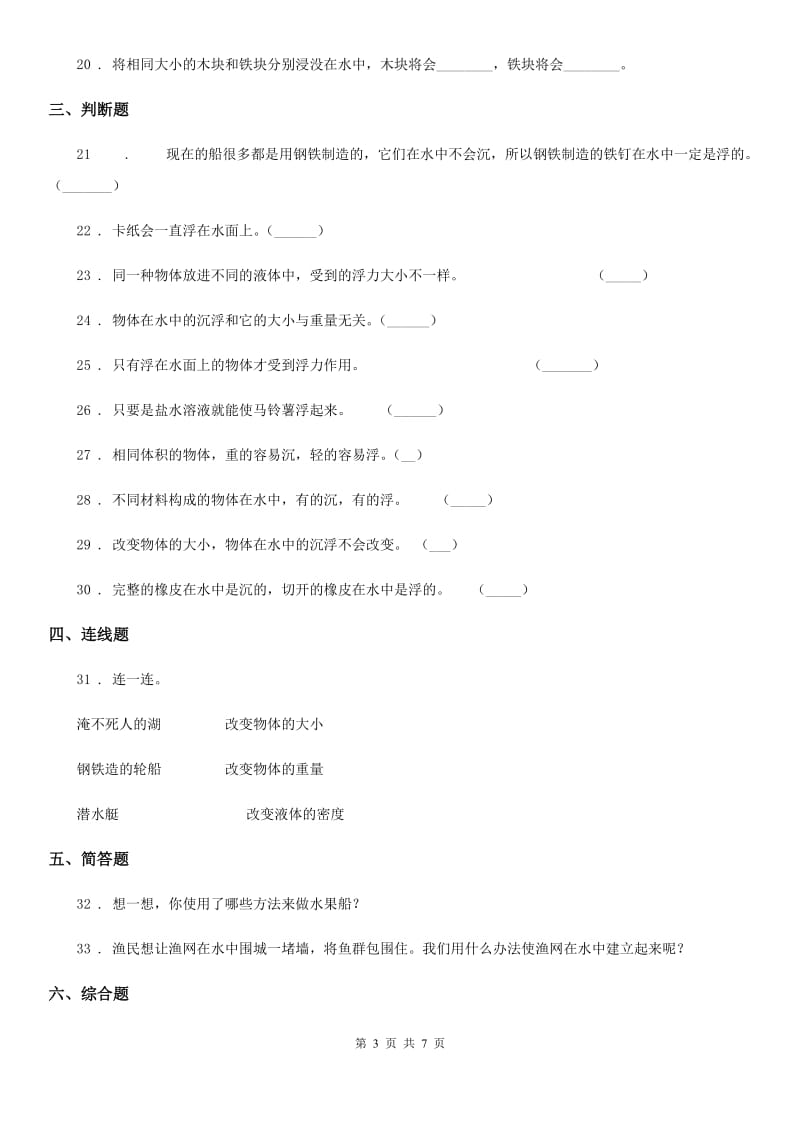 四川省科学2019-2020学年度五年级下册第一单元沉和浮测试卷D卷_第3页