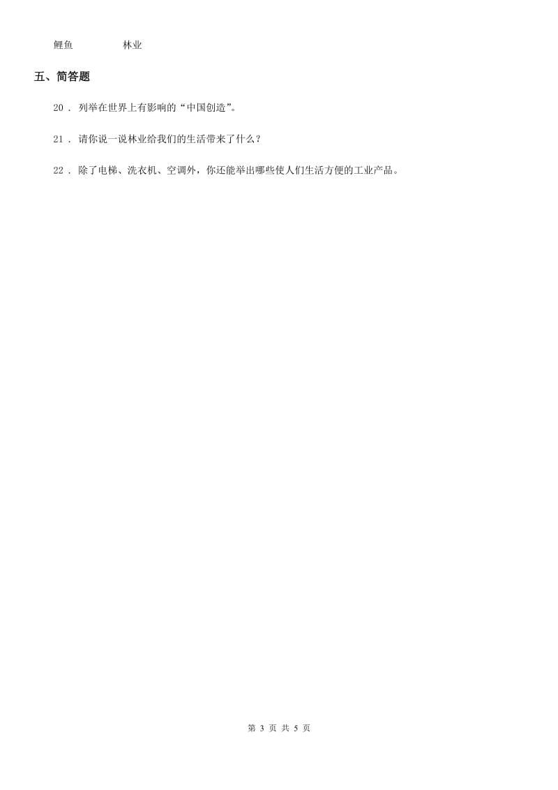 2020版四年级道德与法治下册7 我们的衣食之源练习卷A卷（测试）_第3页