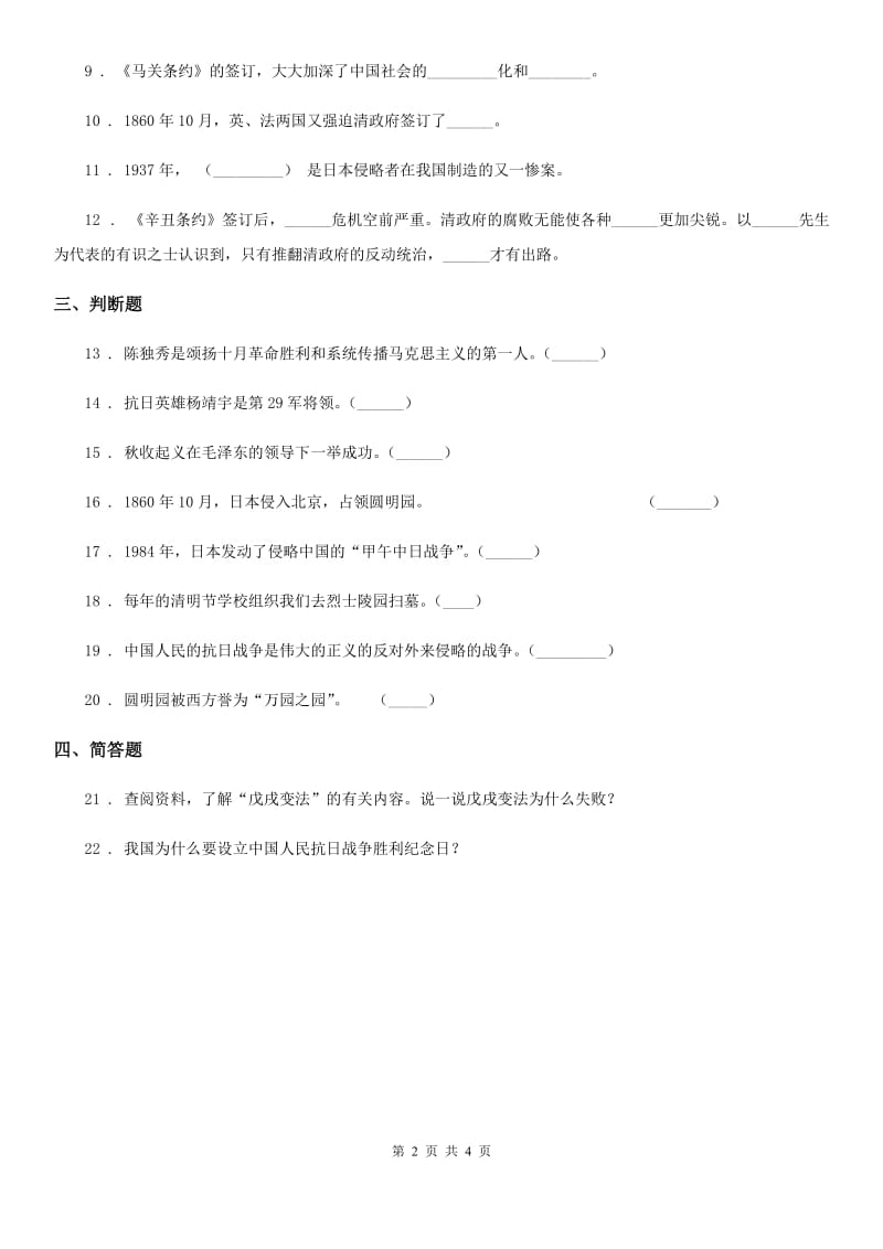 2020届五年级道德与法治下册8 推翻帝制 民族觉醒练习卷C卷（模拟）_第2页