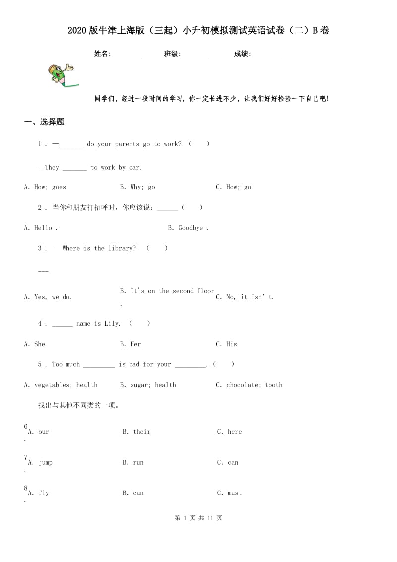 2020版牛津上海版（三起）小升初模拟测试英语试卷（二）B卷_第1页