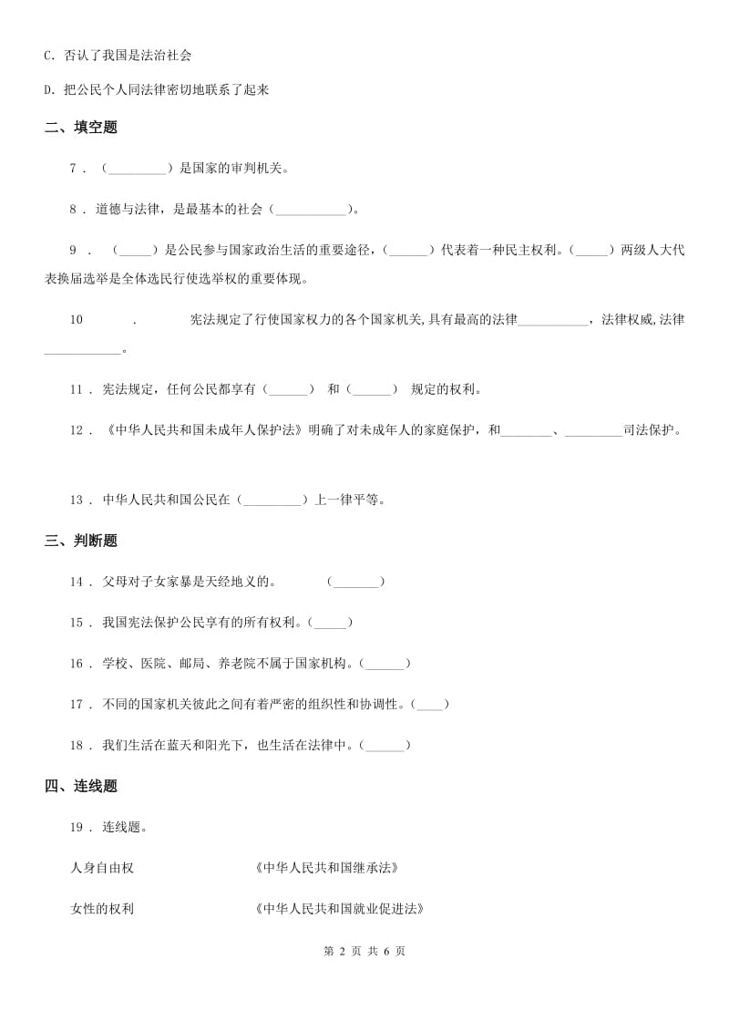 2019-2020学年度六年级道德与法治上册第一单元 2 宪法是根本法D卷_第2页