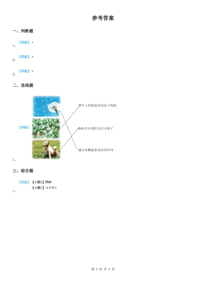 四川省科学2019-2020年一年级上册7 做个小侦探练习卷C卷_第3页