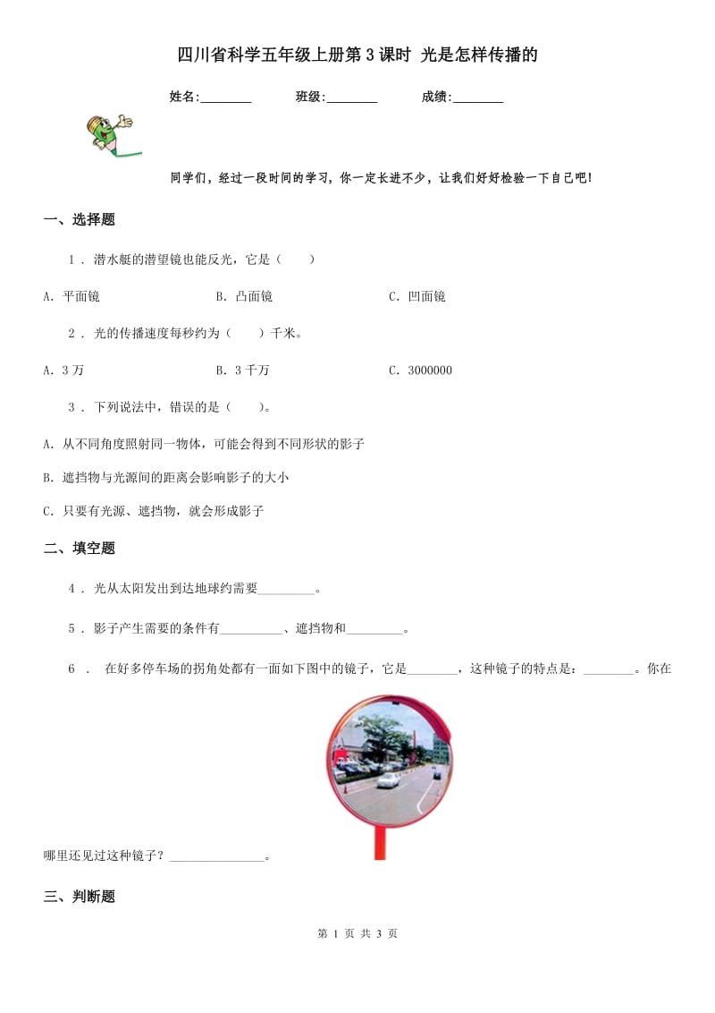 四川省科学五年级上册第3课时 光是怎样传播的_第1页