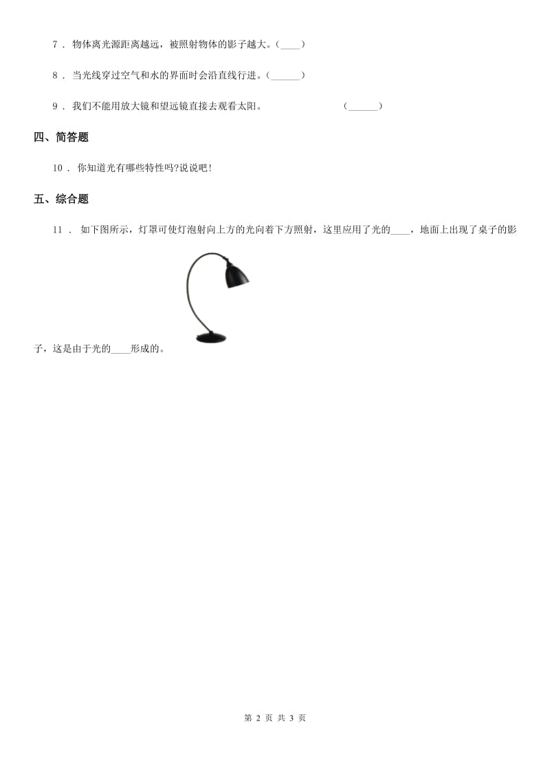 四川省科学五年级上册第3课时 光是怎样传播的_第2页