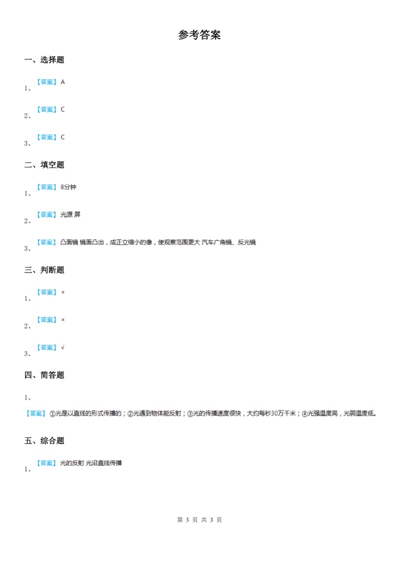 四川省科学五年级上册第3课时 光是怎样传播的_第3页