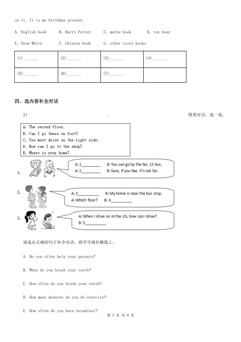 广州市2020年英语四年级下册Unit 1 My school Part B 练习卷（II）卷_第3页