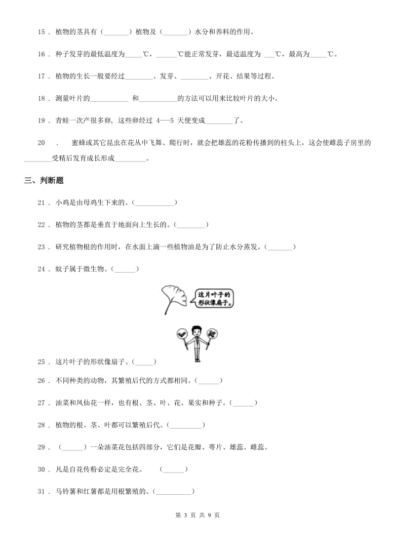 四川省科学四年级下册第二单元测试卷_第3页