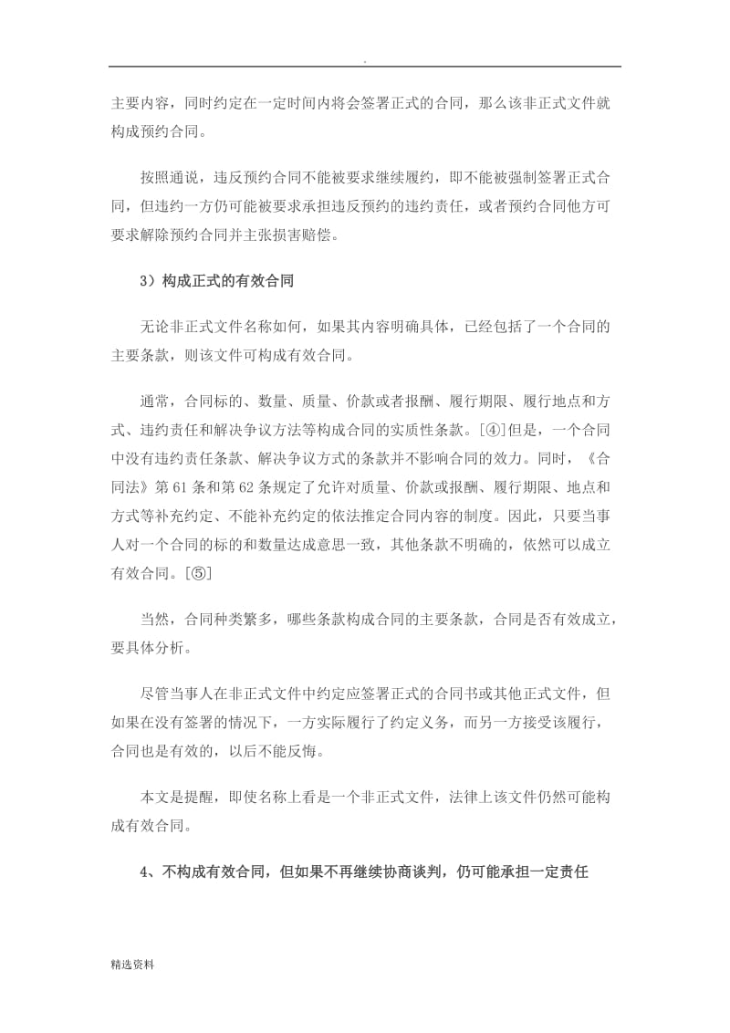 备忘录等非正式文件的法律效力问题_第3页