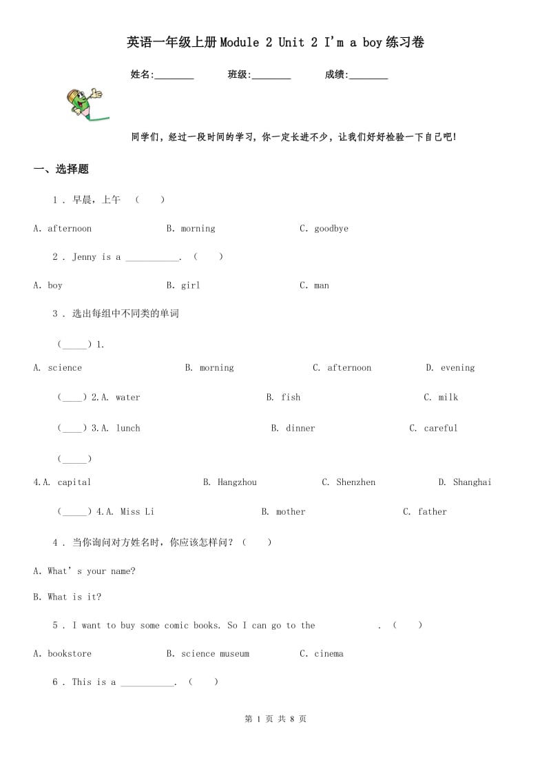 英语一年级上册Module 2 Unit 2 I'm a boy练习卷_第1页