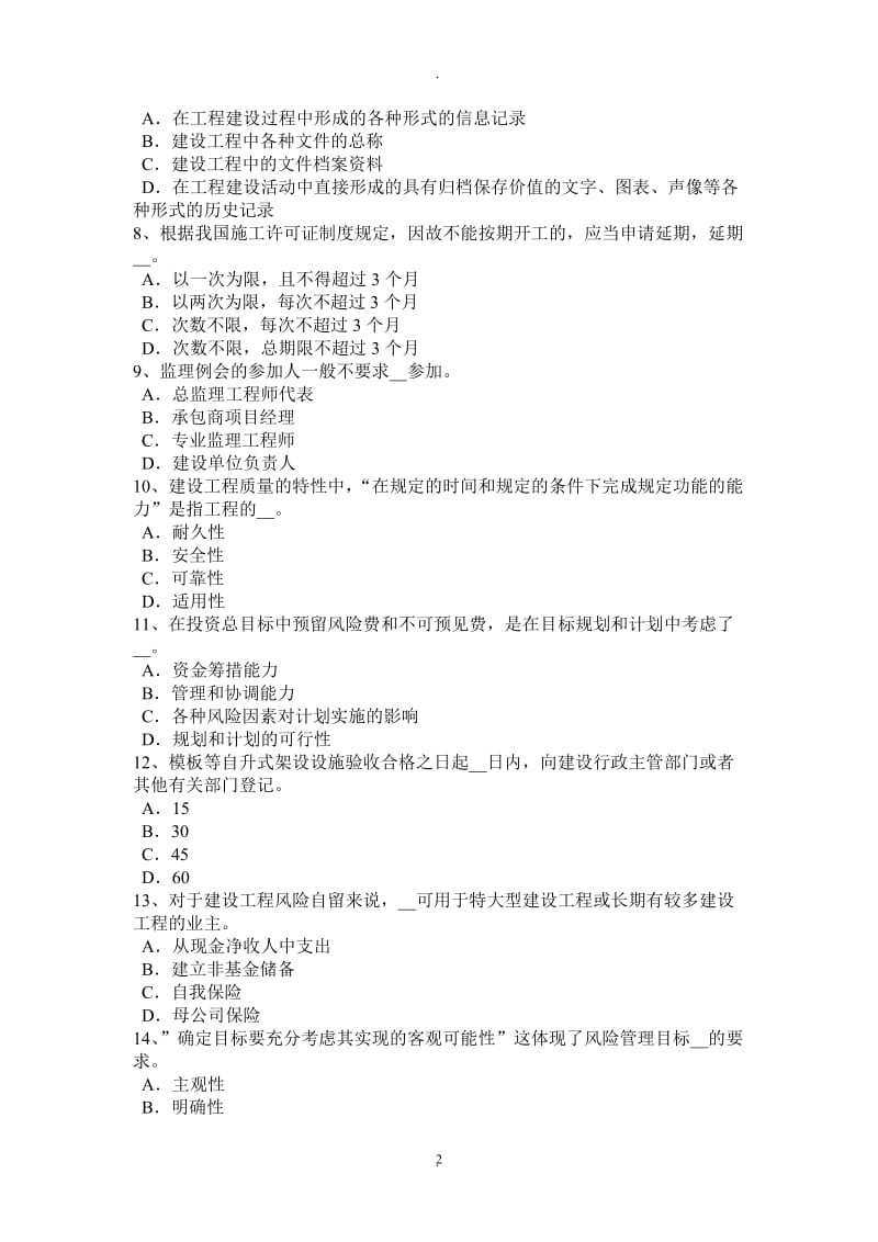 年上半年陕西省建设工程合同管理：对双方有约束力的合同文件考试试题_第2页