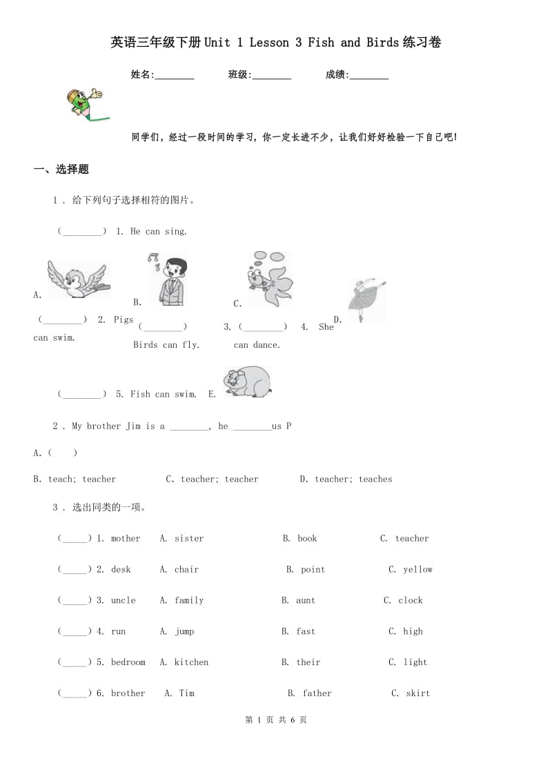 英语三年级下册Unit 1 Lesson 3 Fish and Birds练习卷_第1页