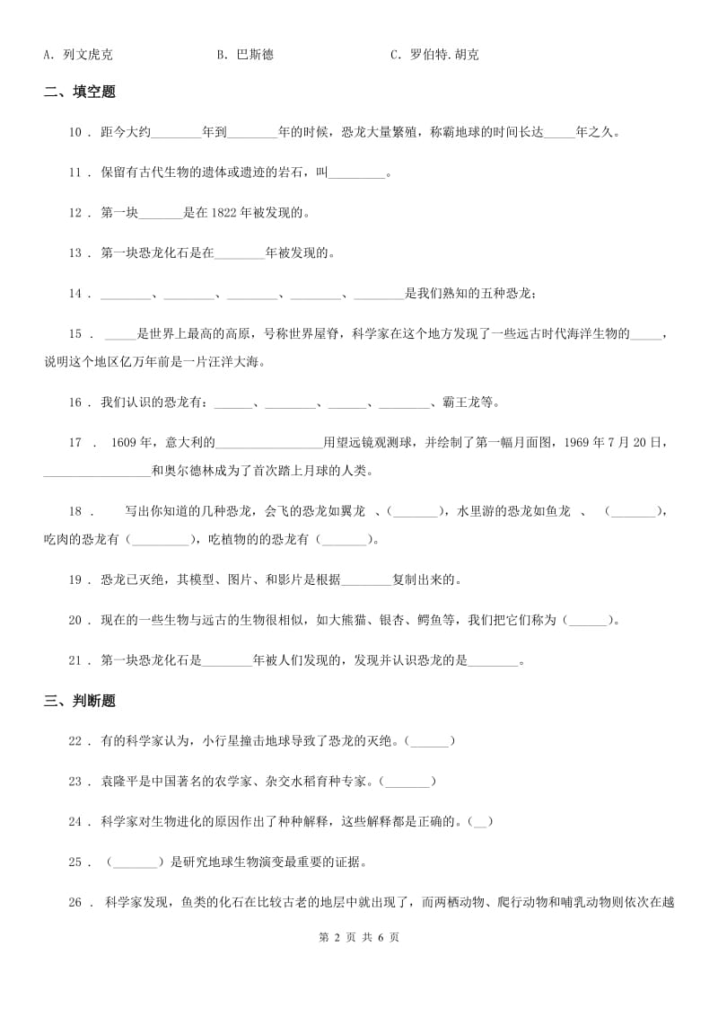 四川省科学2020届六年级下册第三单元测试卷D卷_第2页