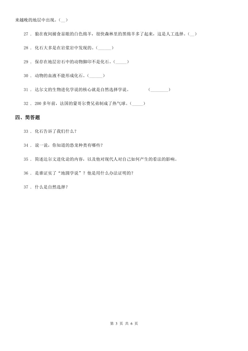 四川省科学2020届六年级下册第三单元测试卷D卷_第3页