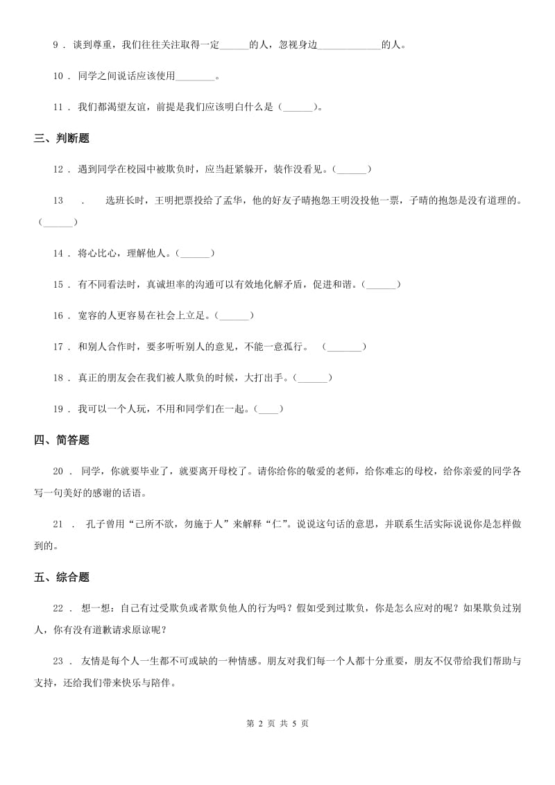 2020版五年级道德与法治上册 第2课 学会沟通交流 练习卷D卷（模拟）_第2页