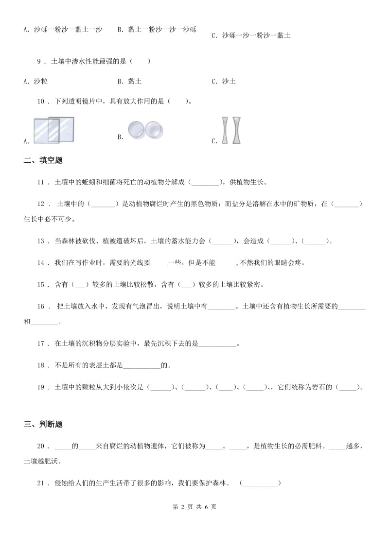 四川省科学2020年三年级下册第一单元形成性测试卷（一）D卷_第2页