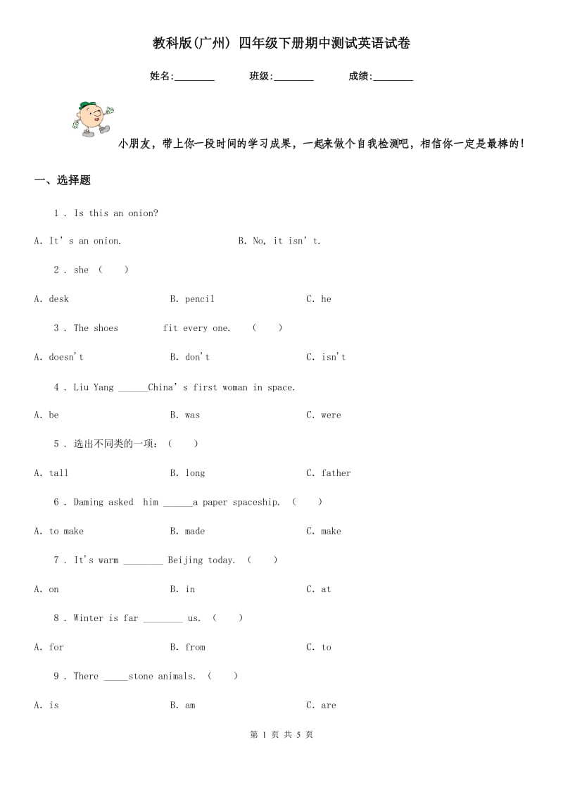 教科版(广州) 四年级下册期中测试英语试卷_第1页