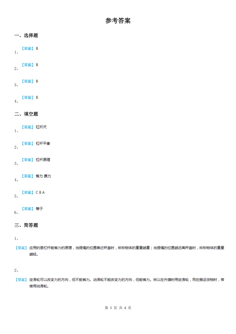 四川省科学2019-2020学年度六年级上册1.3 杠杆类工具的研究练习卷A卷_第3页