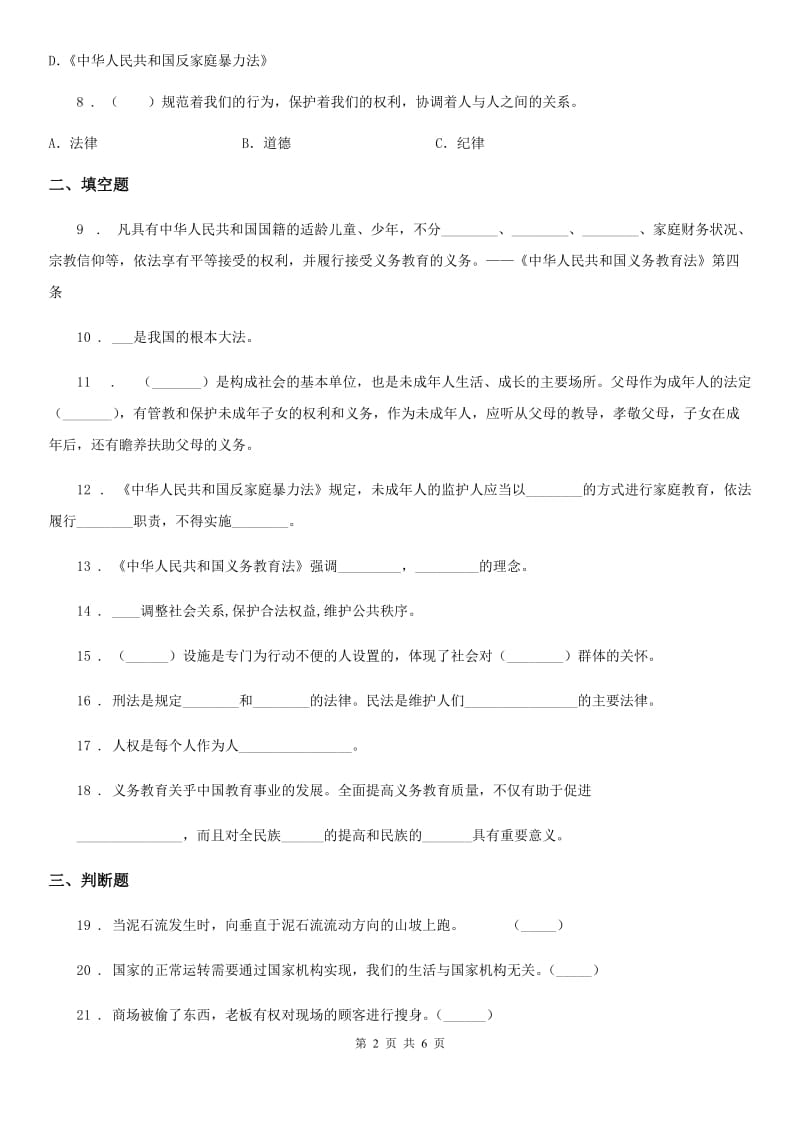 2020年六年级道德与法治上册第四单元检测卷（I）卷_第2页