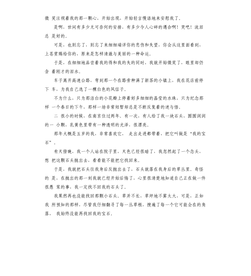 现代诗演讲稿 .docx_第2页