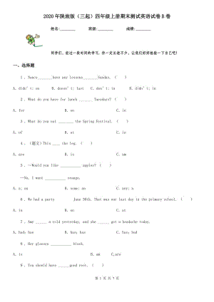 2020年陜旅版（三起）四年級(jí)上冊(cè)期末測(cè)試英語(yǔ)試卷B卷（模擬）