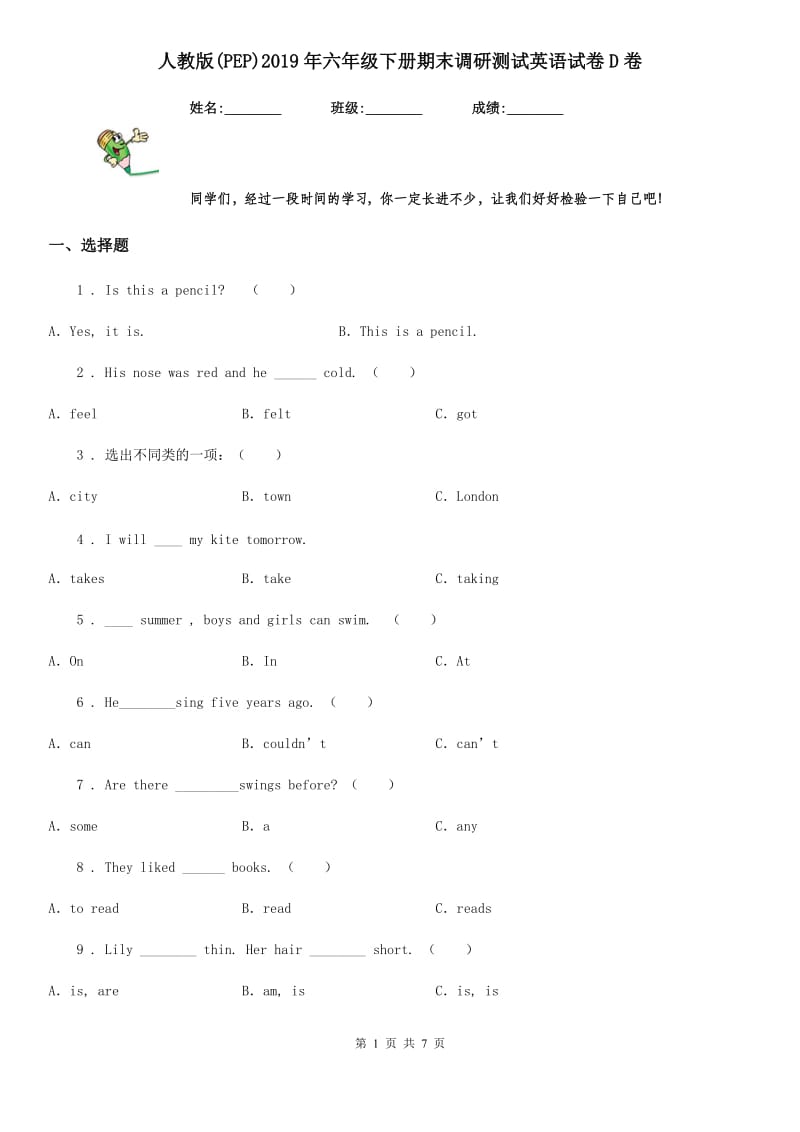 人教版(PEP)2019年六年级下册期末调研测试英语试卷D卷_第1页