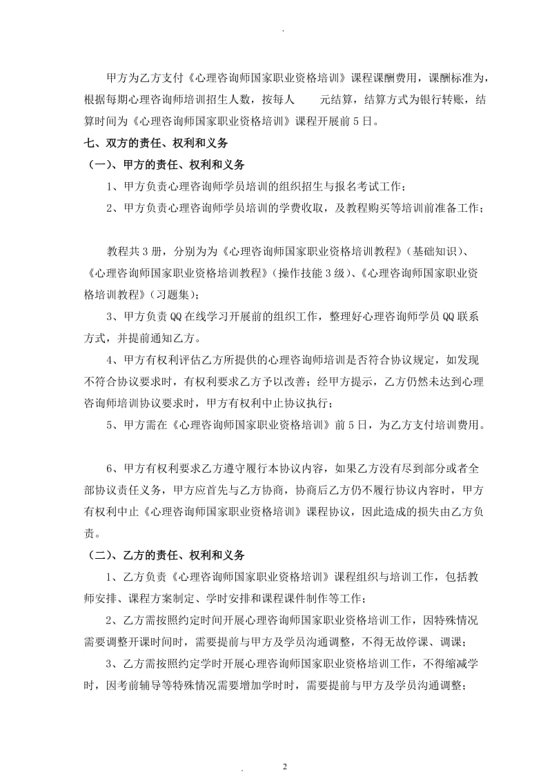 心理咨询师合作协议_第2页