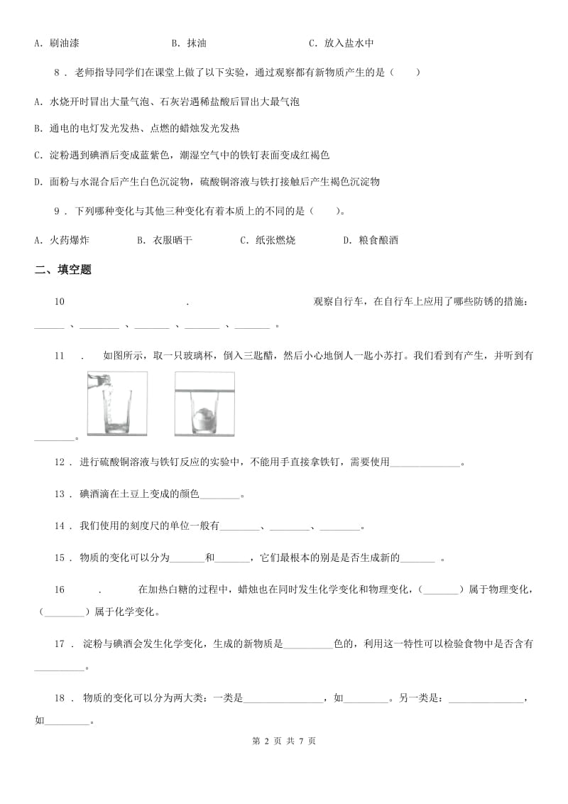 四川省科学2019-2020学年六年级下册第二单元测试卷B卷_第2页