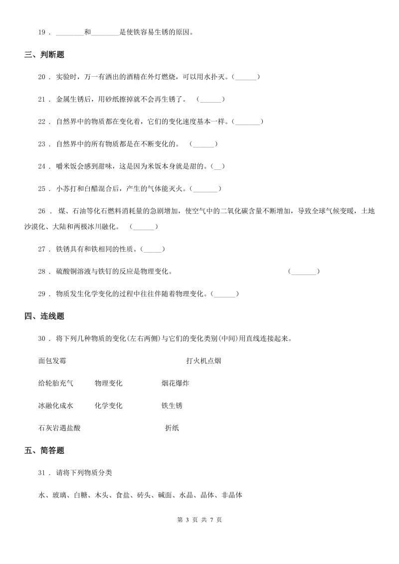 四川省科学2019-2020学年六年级下册第二单元测试卷B卷_第3页