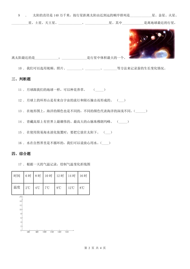 四川省科学2019-2020学年度三年级下册3.8 太阳、月球和地球练习卷D卷_第2页