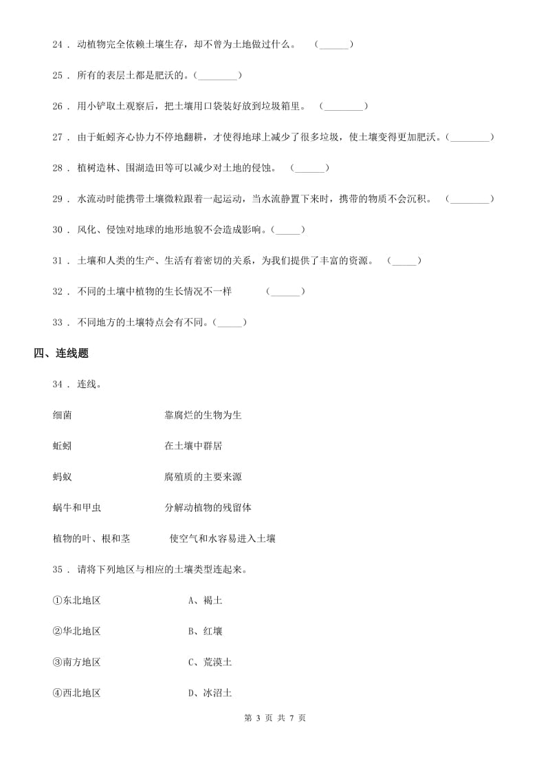 四川省科学2020年四年级下册第三单元测试卷（II）卷_第3页