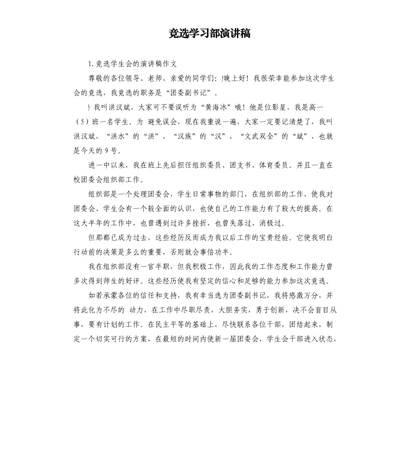 竞选学习部演讲稿 .docx_第1页