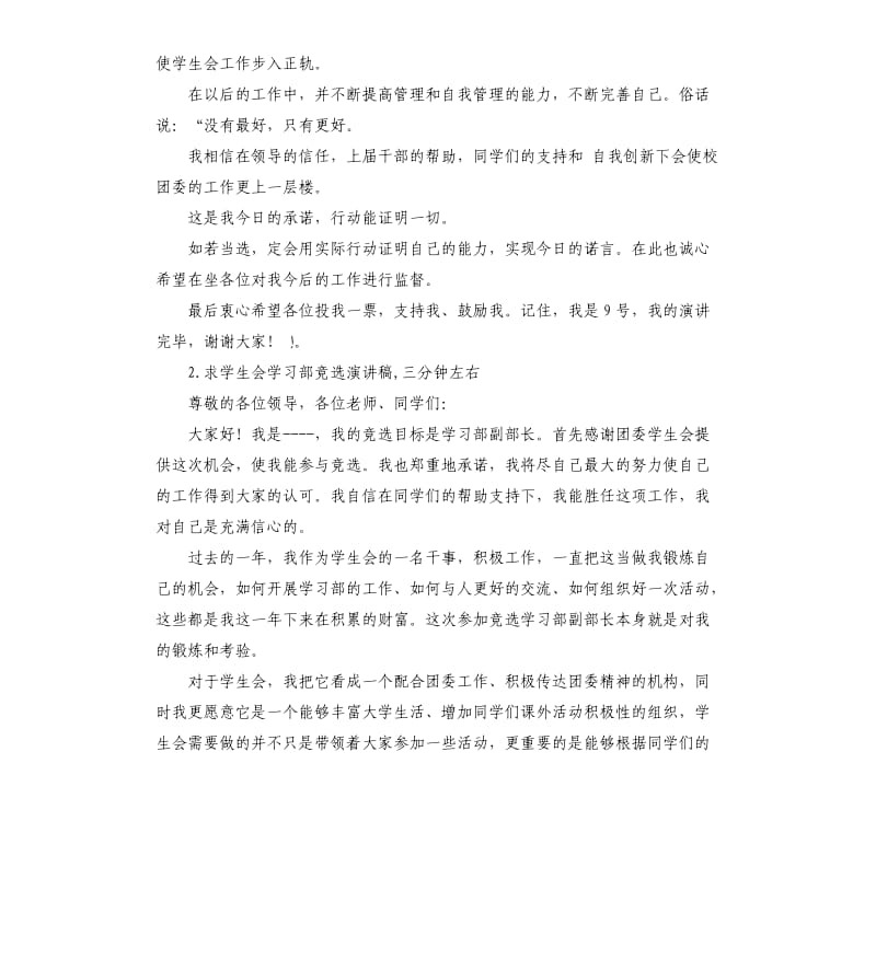 竞选学习部演讲稿 .docx_第2页