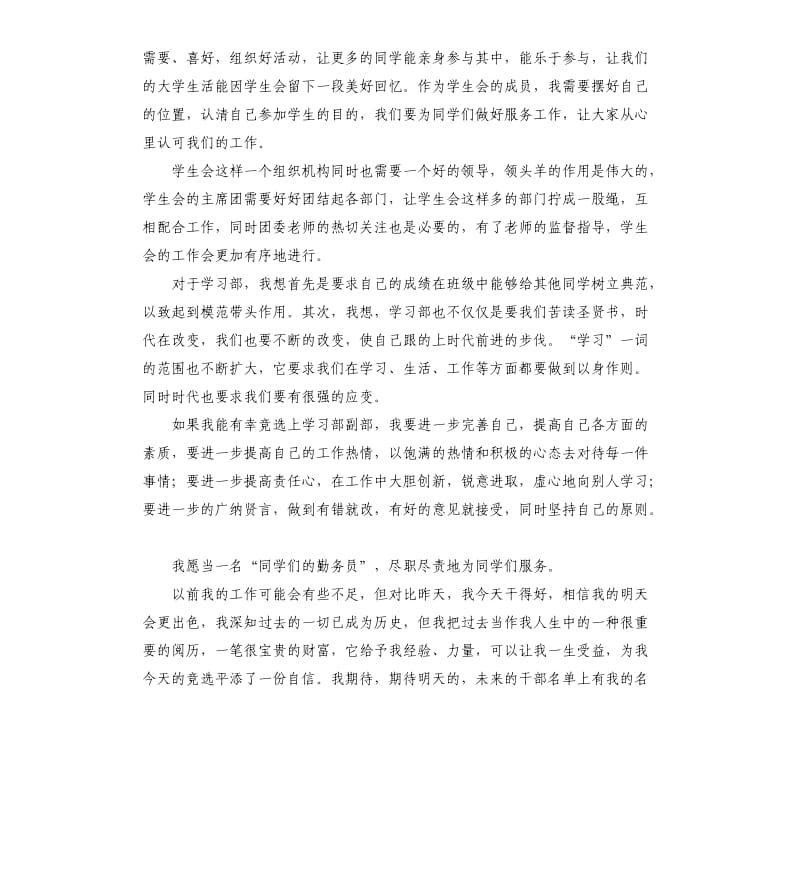 竞选学习部演讲稿 .docx_第3页