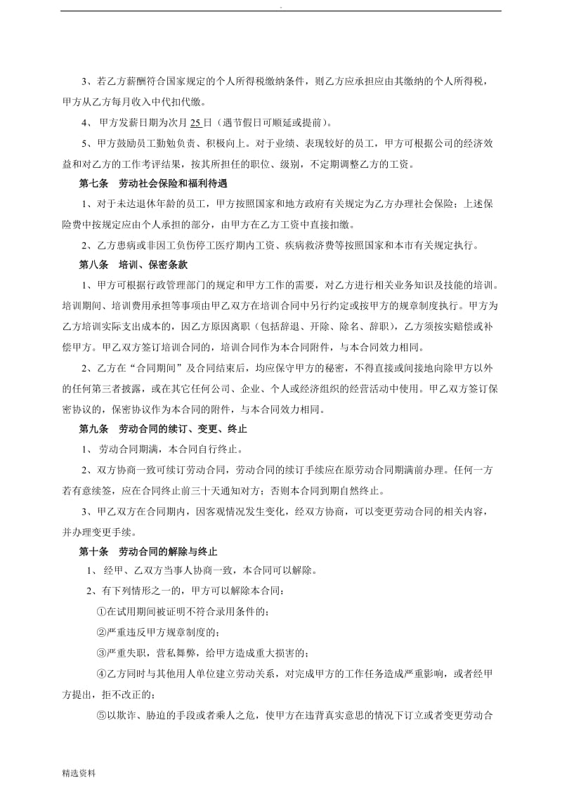 以完成一定任务为期限的劳动合同_第3页