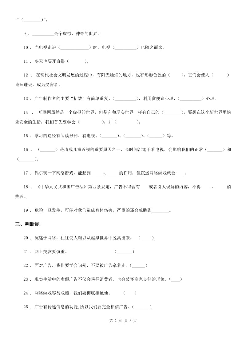 北京市2020年四年级上册道德与法治第三单元《信息万花筒》测试题_第2页