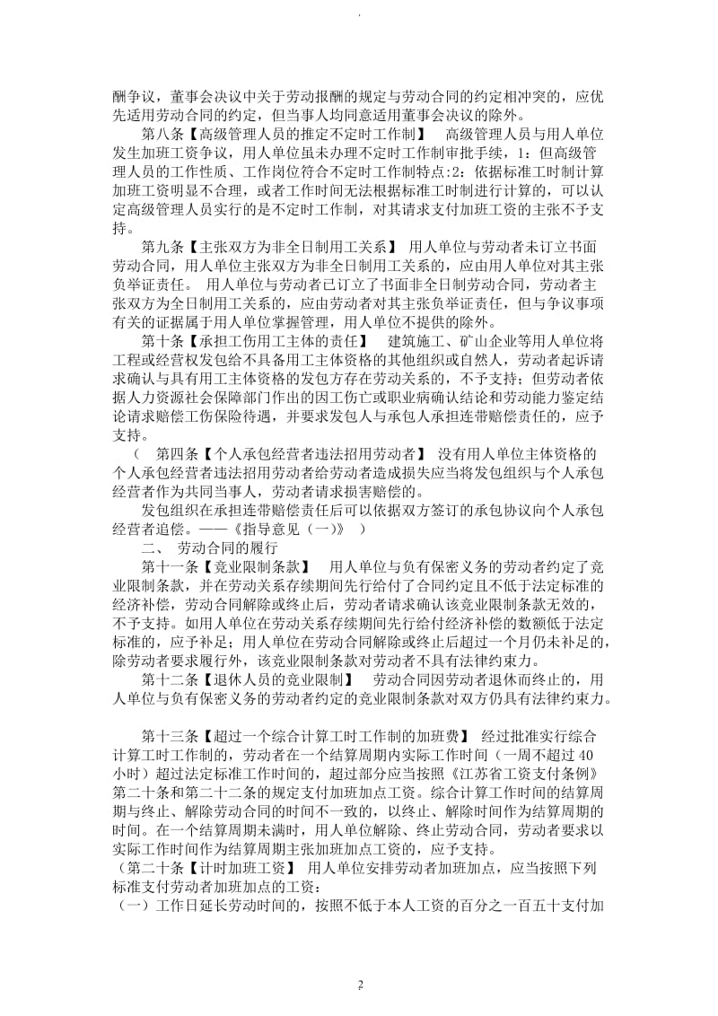 江苏省高级人民法院《关于审理劳动人事争议案件的指导意见二》【年】_第2页