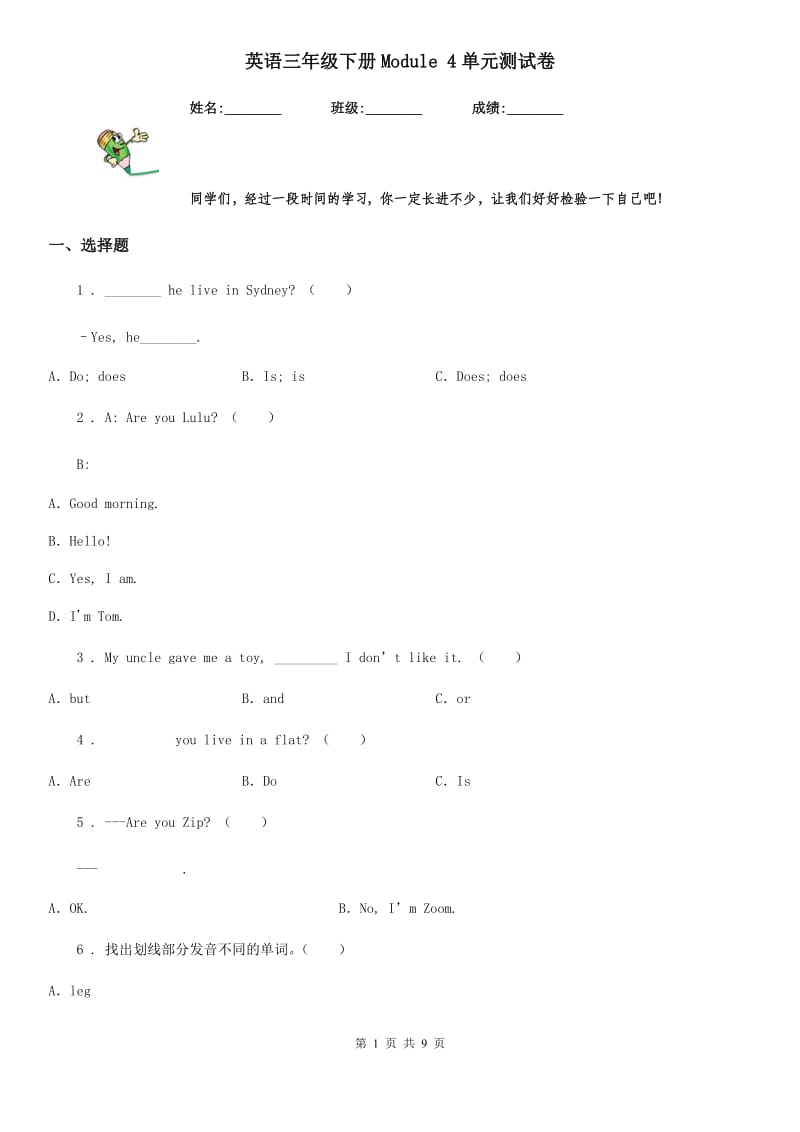 英语三年级下册Module 4单元测试卷_第1页