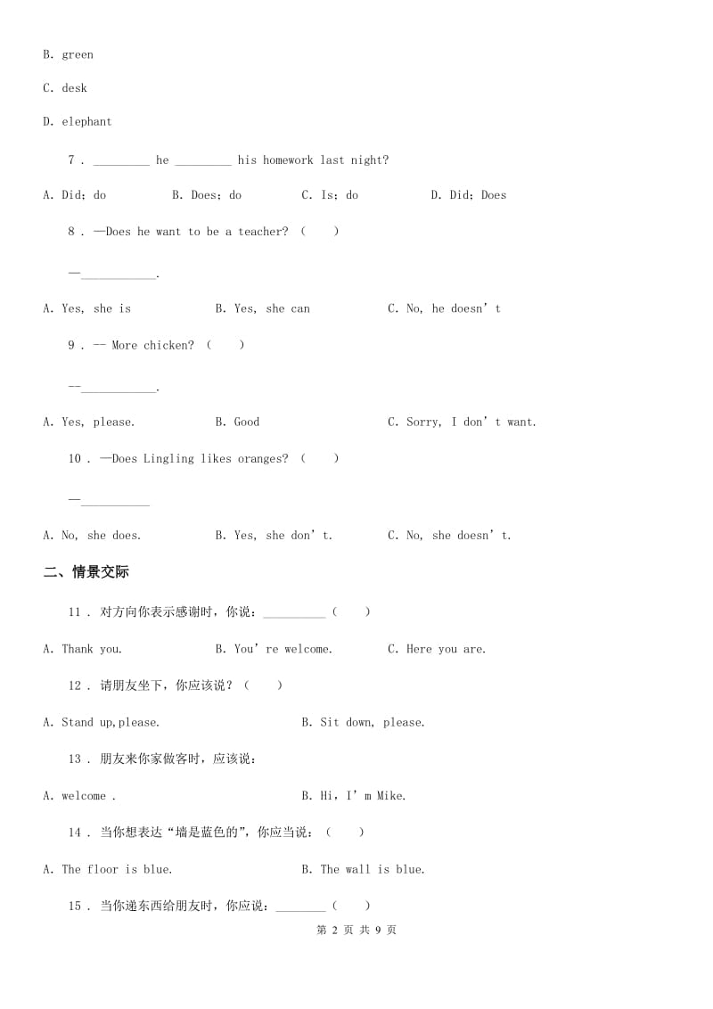 英语三年级下册Module 4单元测试卷_第2页